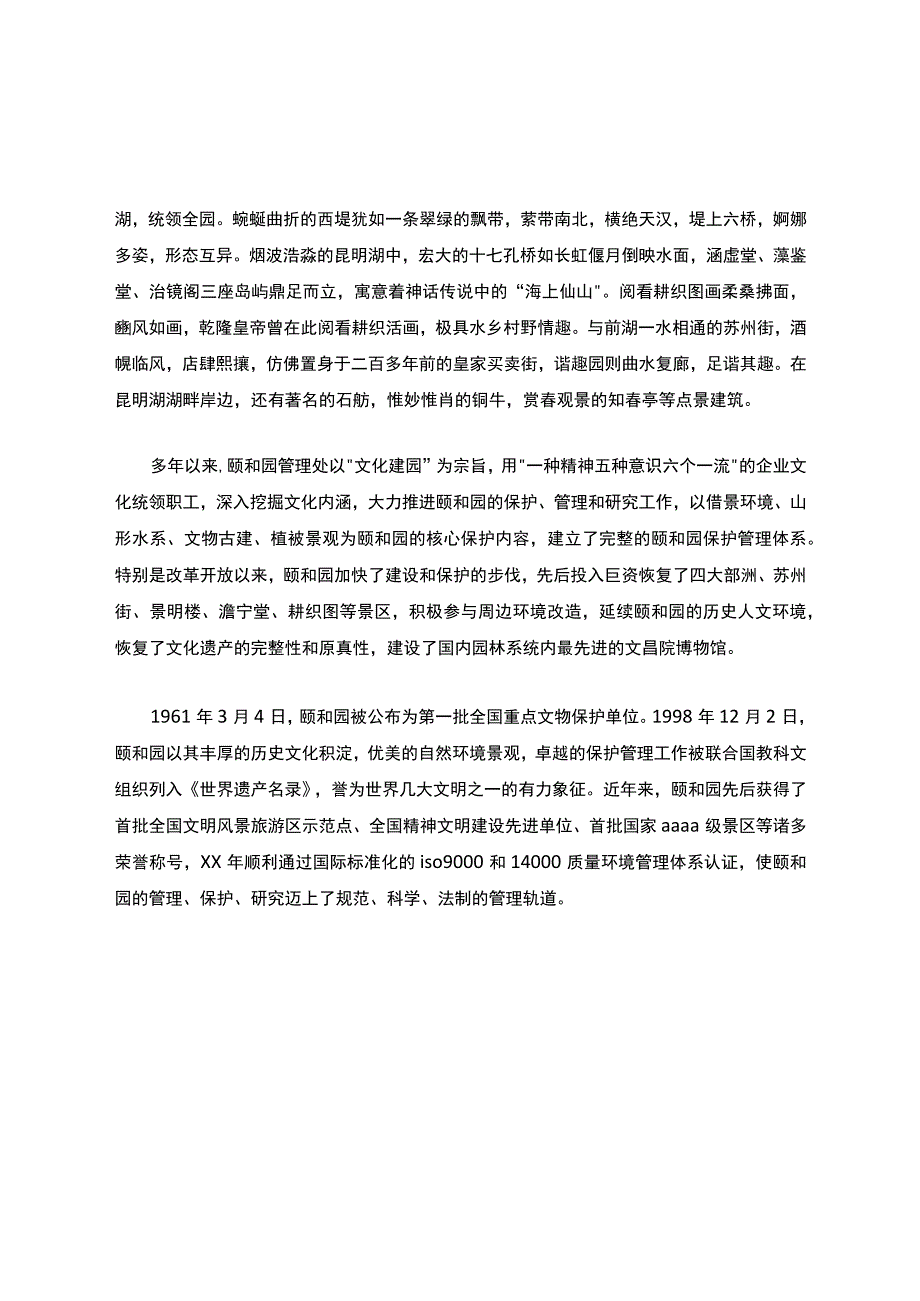 颐和园景点介绍.docx_第2页