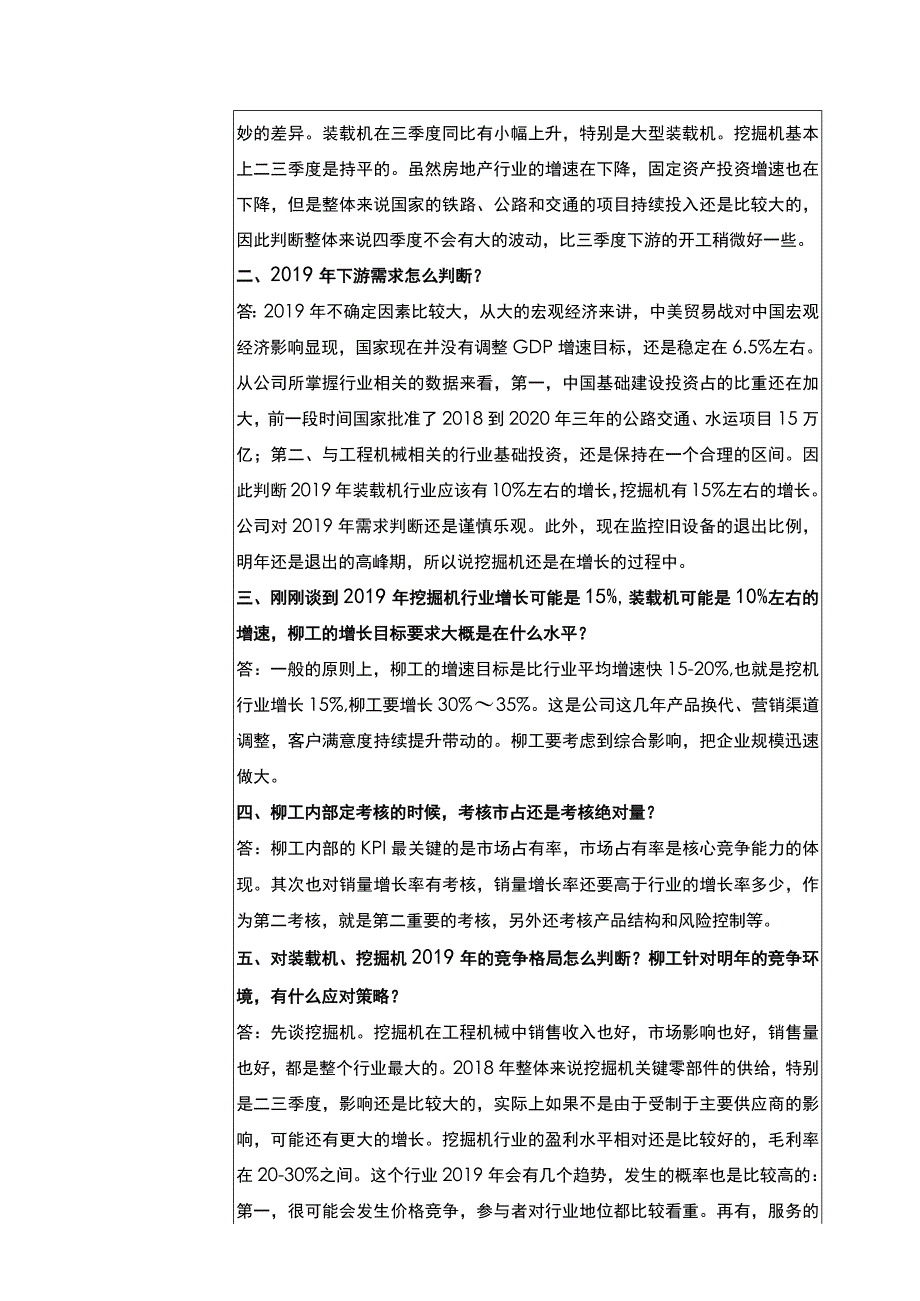 证券代码000528证券简称柳工柳工投资者关系活动记录表.docx_第2页