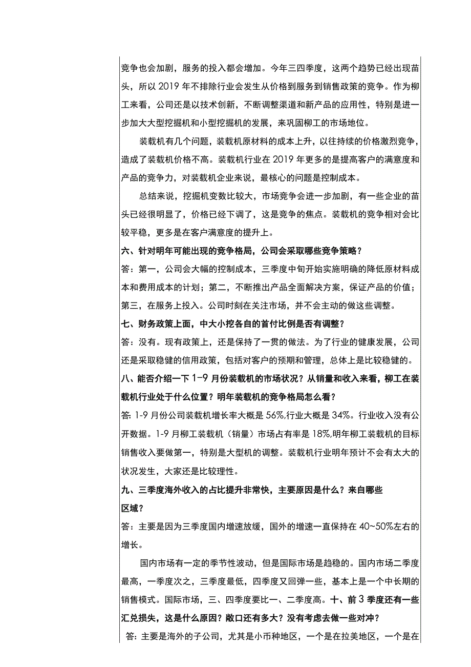 证券代码000528证券简称柳工柳工投资者关系活动记录表.docx_第3页