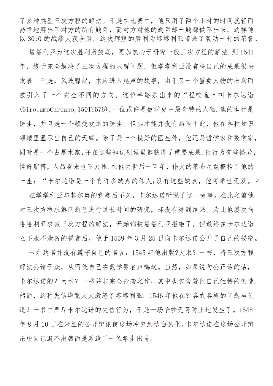 一元三次方程的故事.docx_第2页