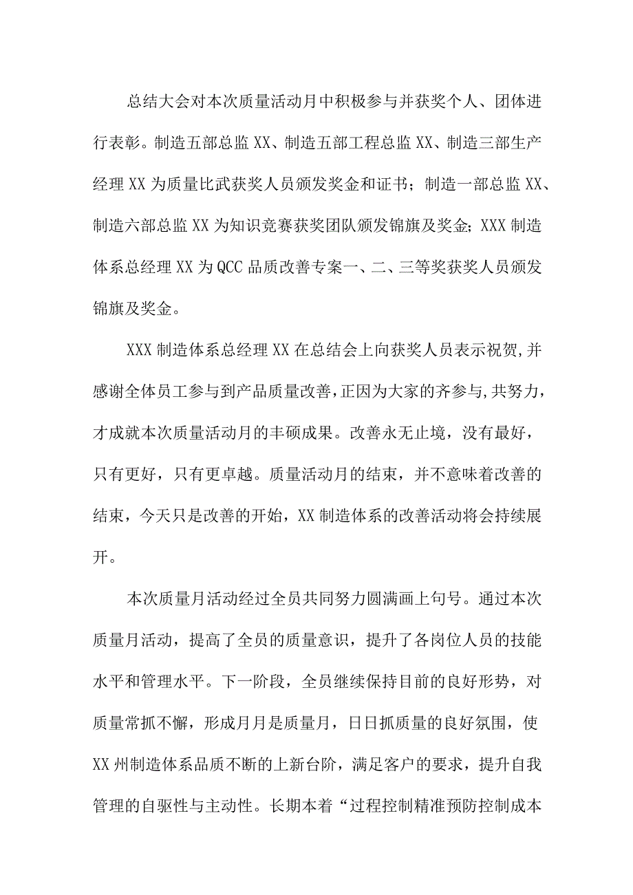 2023年市政项目《质量月》活动总结汇编6份.docx_第2页