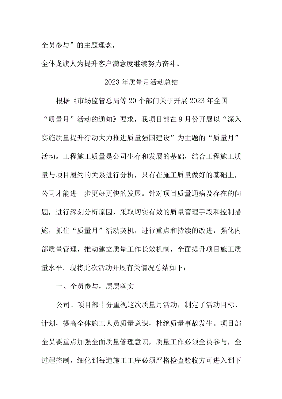 2023年市政项目《质量月》活动总结汇编6份.docx_第3页