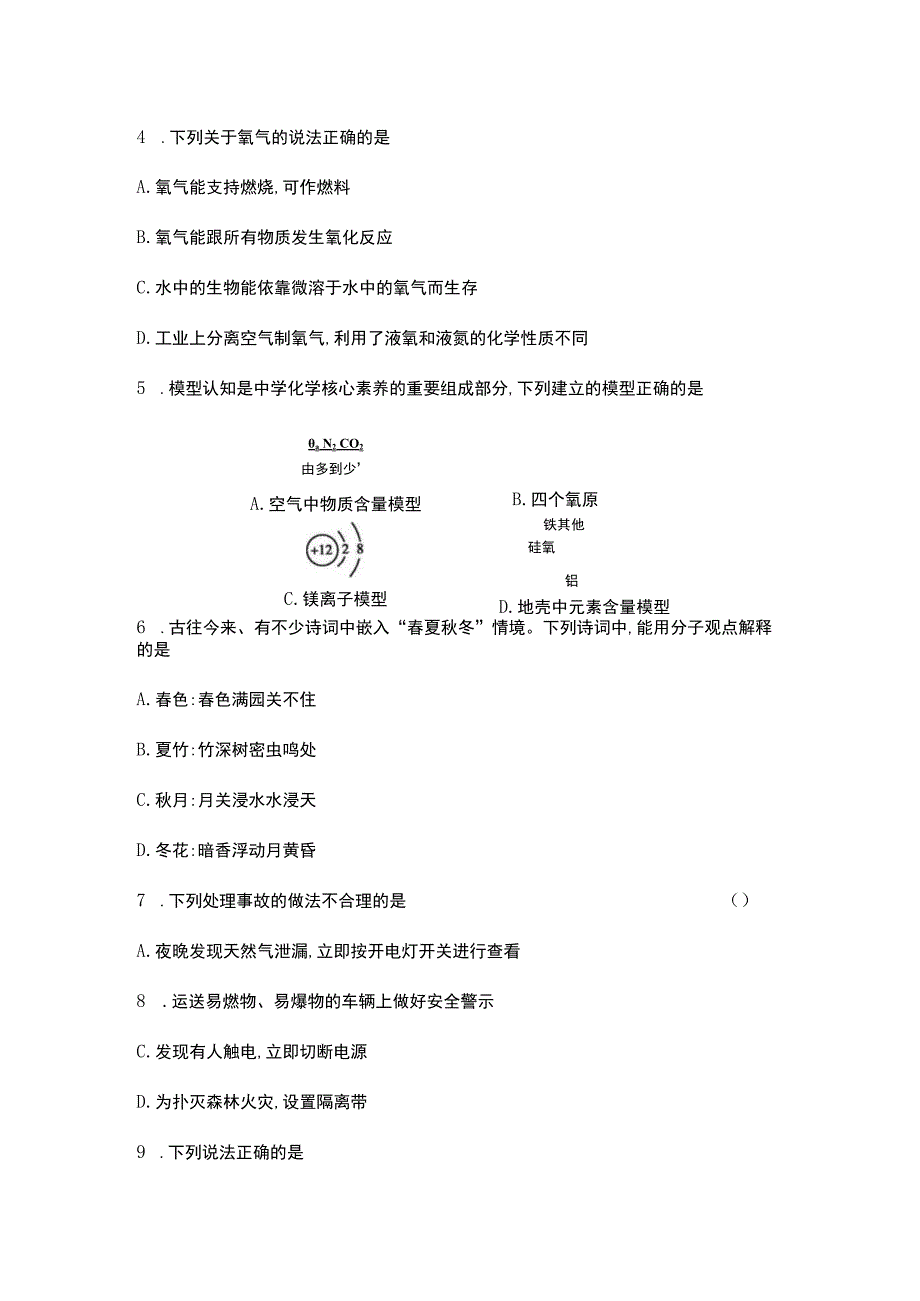 阶段测评卷第一章~第三章时间45分钟满分100分.docx_第2页