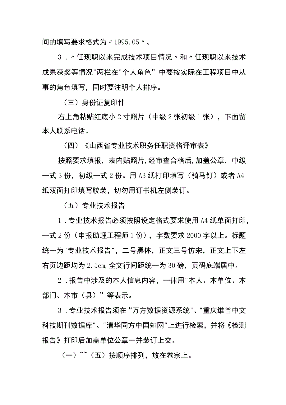 2023年度机电、化工行业工程系列职称评审申报材料填报装订送审说明.docx_第2页