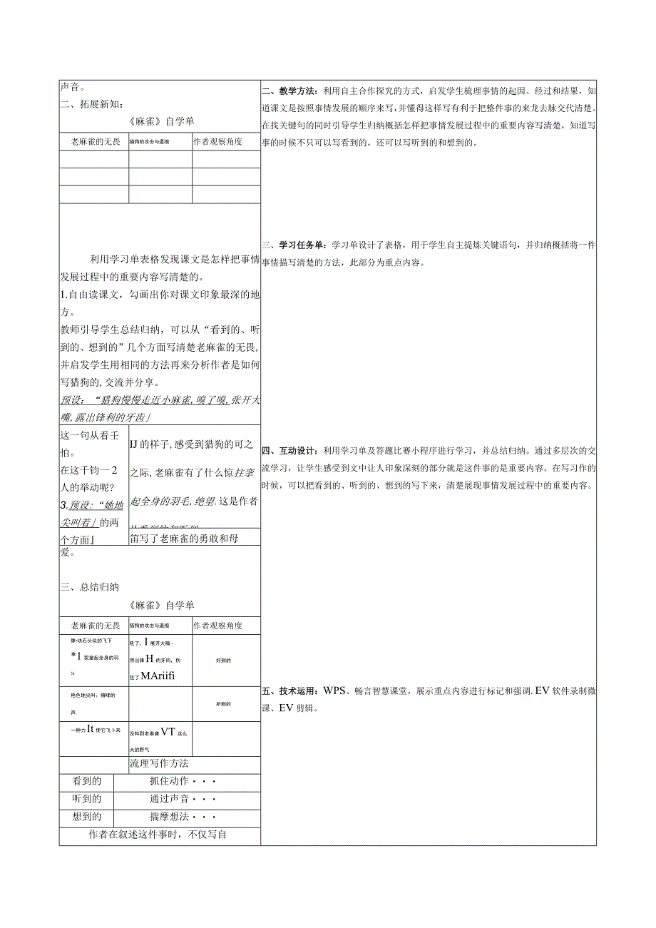 《麻雀》微课程设计方案.docx_第2页