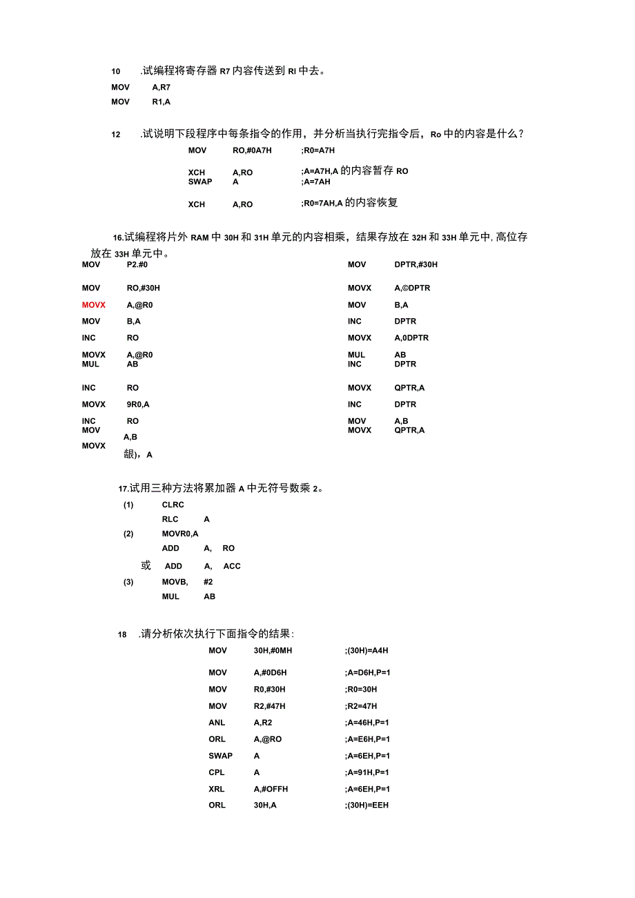 单片机习题参考答案.docx_第2页