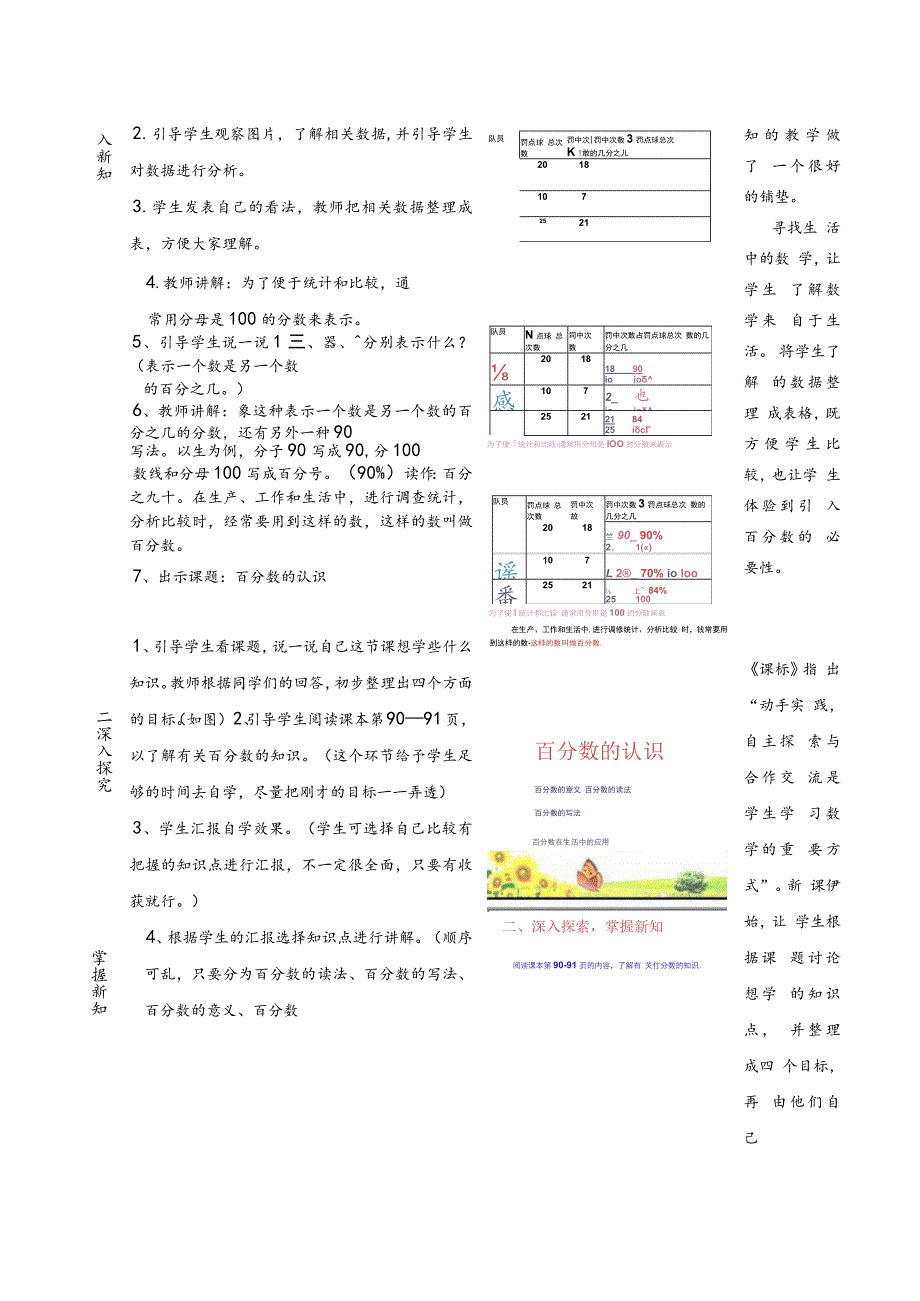 百分数的认识.docx_第2页