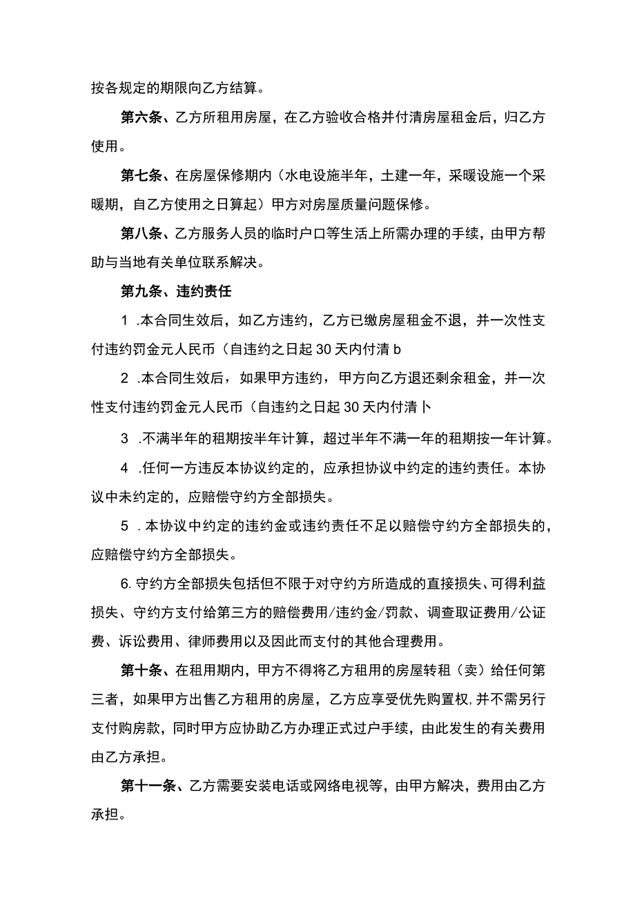 房屋租赁合同书律师拟定版.docx_第2页