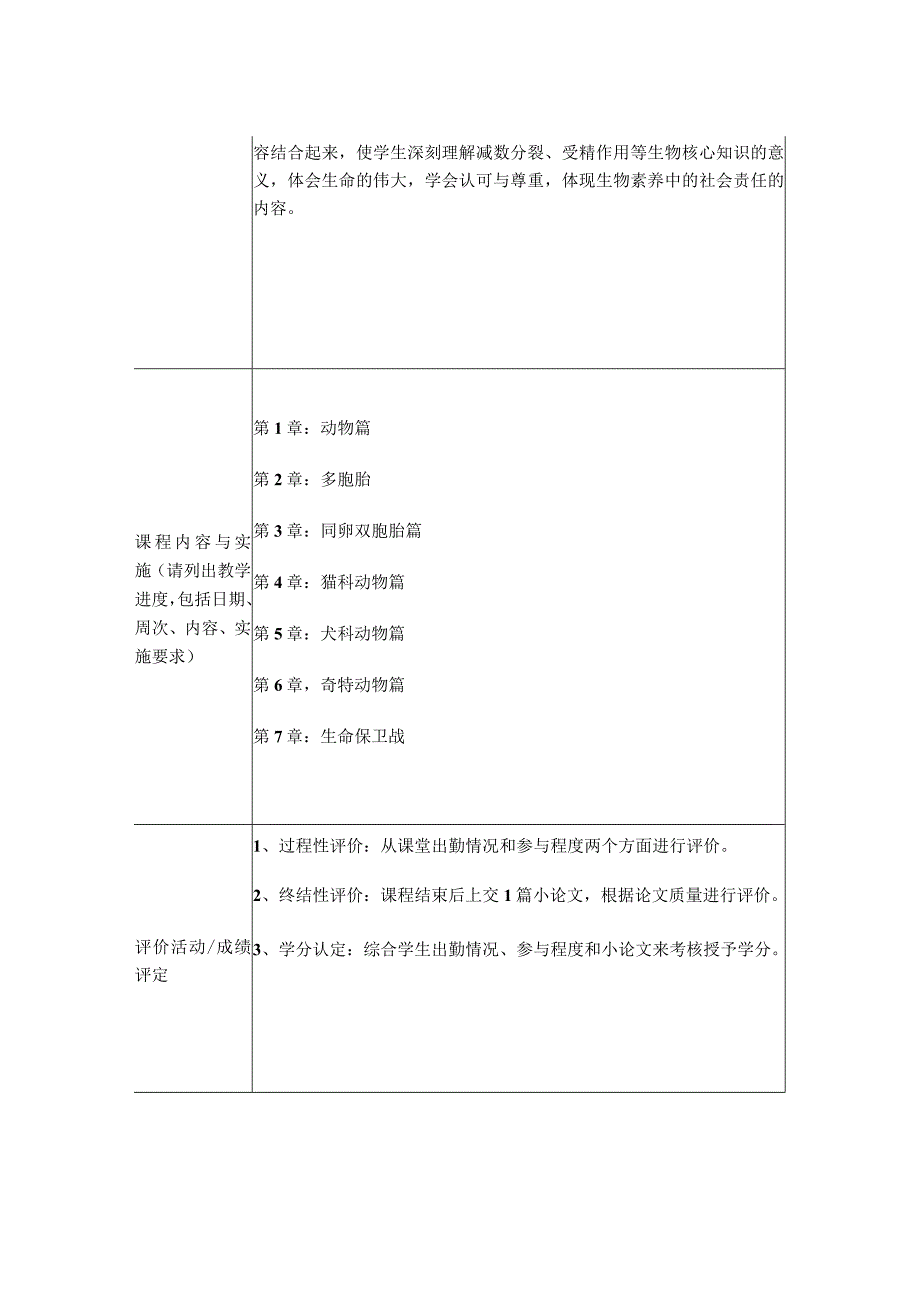 长汀一中校本课程纲要.docx_第2页