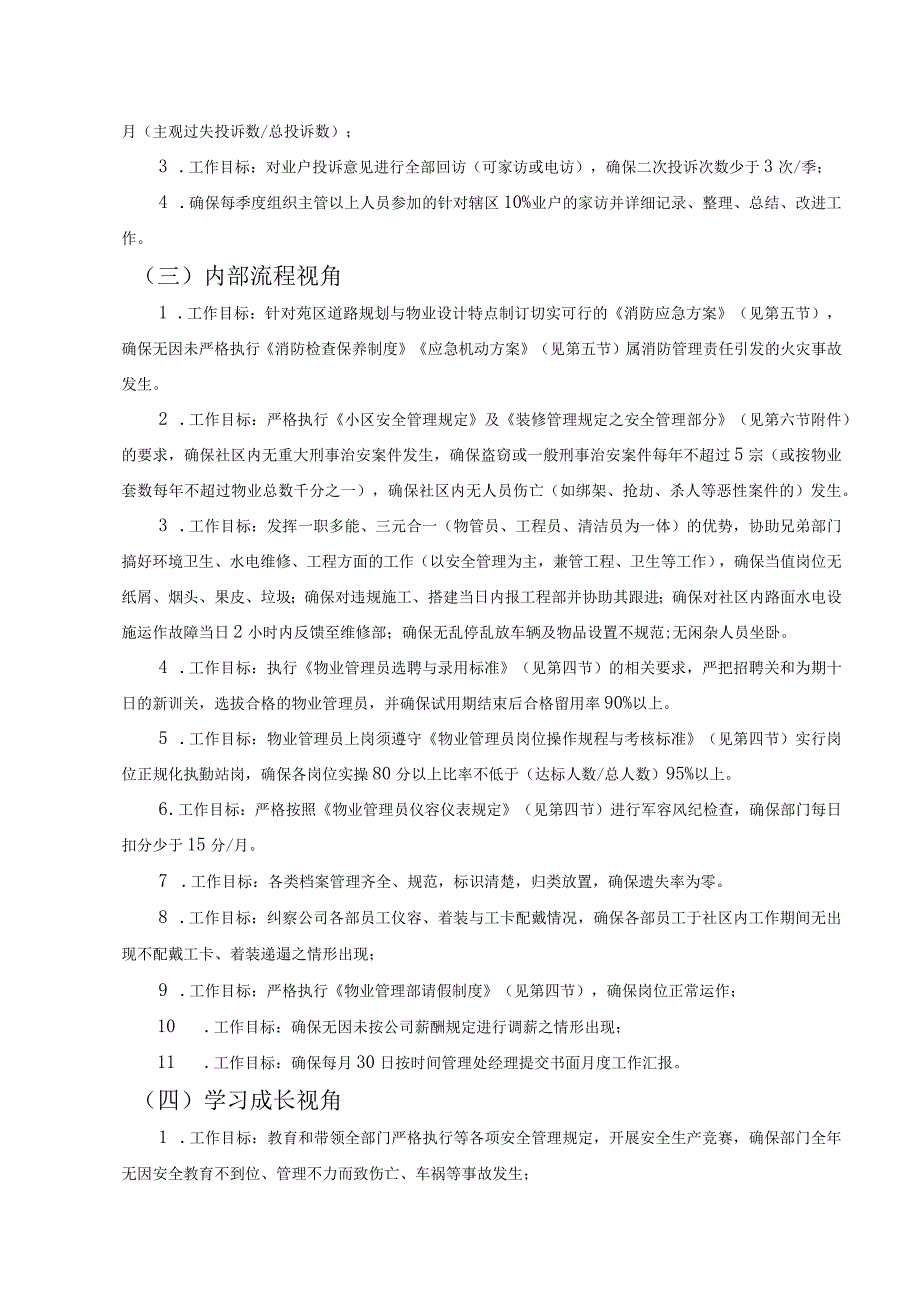 房地产企业屋村工程物业管理部部门职责与工作目标.docx_第3页