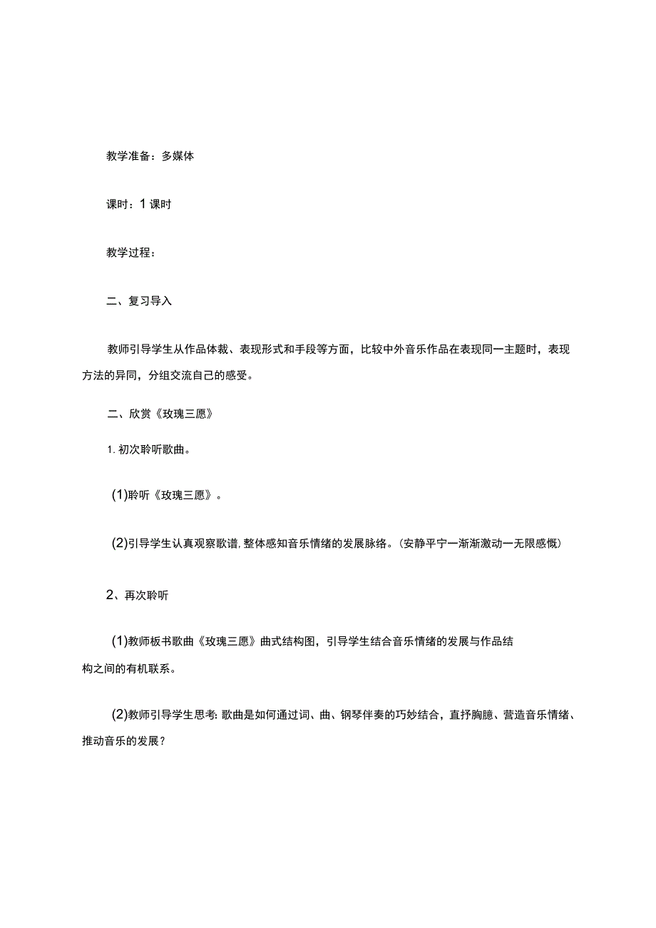 《玫瑰三愿》教学设计.docx_第2页