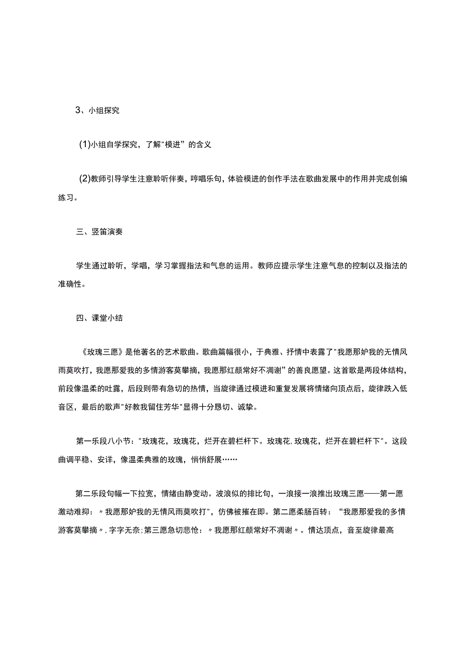 《玫瑰三愿》教学设计.docx_第3页