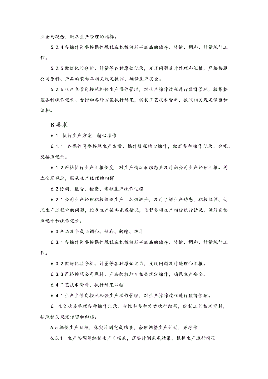 制造公司生产管理生产运行管理办法.docx_第2页