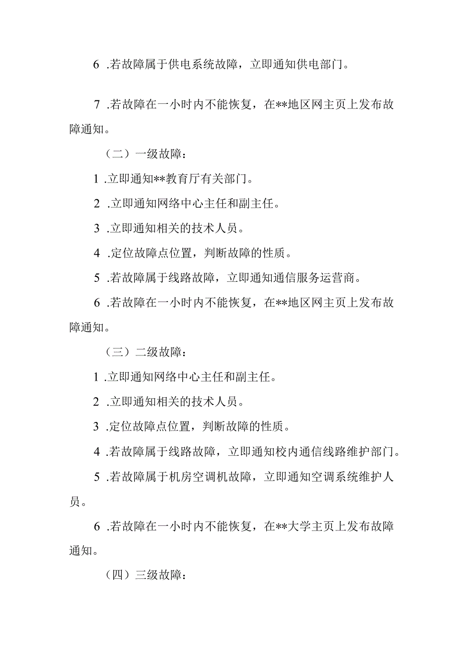 学校机房故障处理制度.docx_第2页