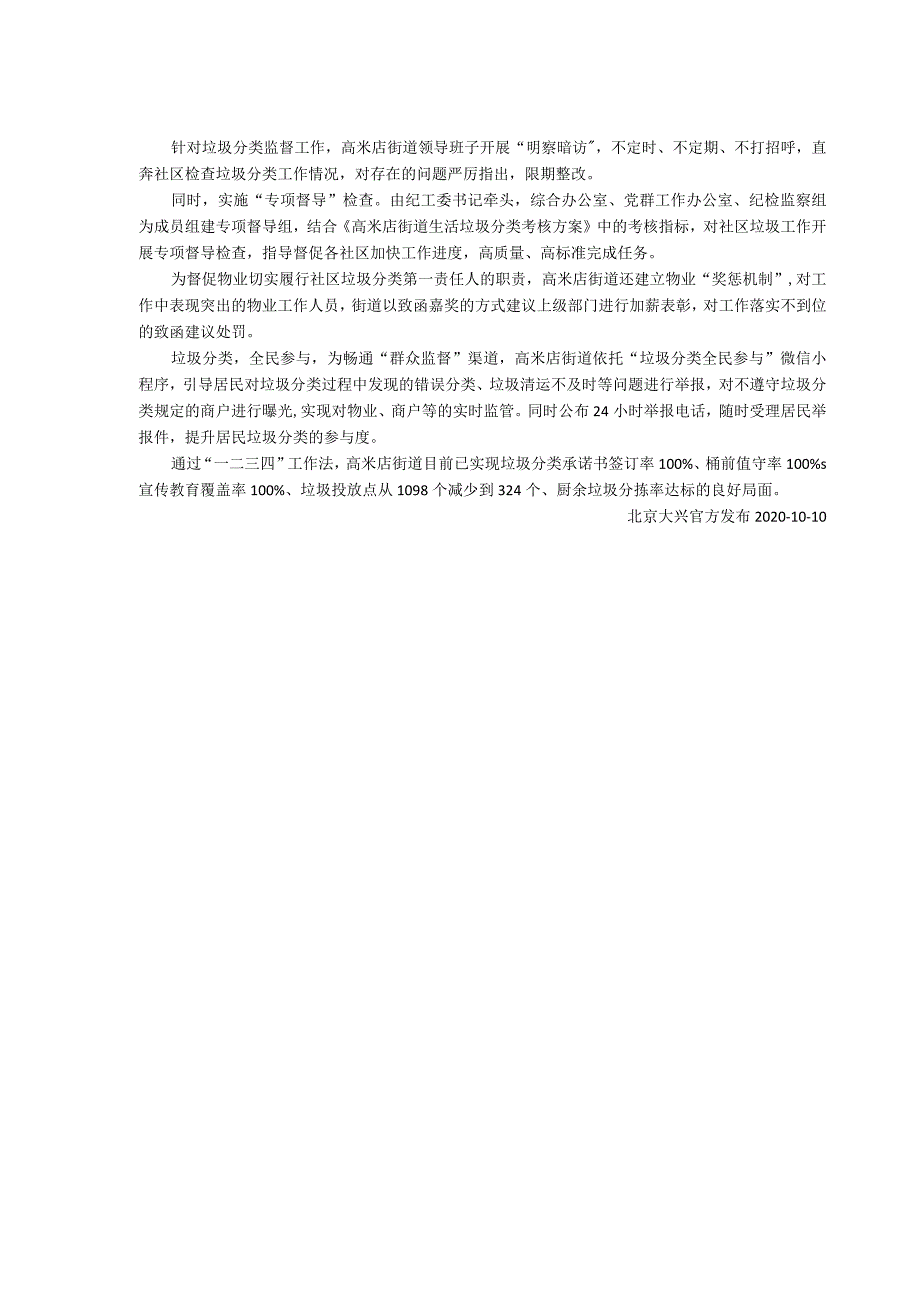 高米店街道“一二三四”稳步推进垃圾分类.docx_第2页