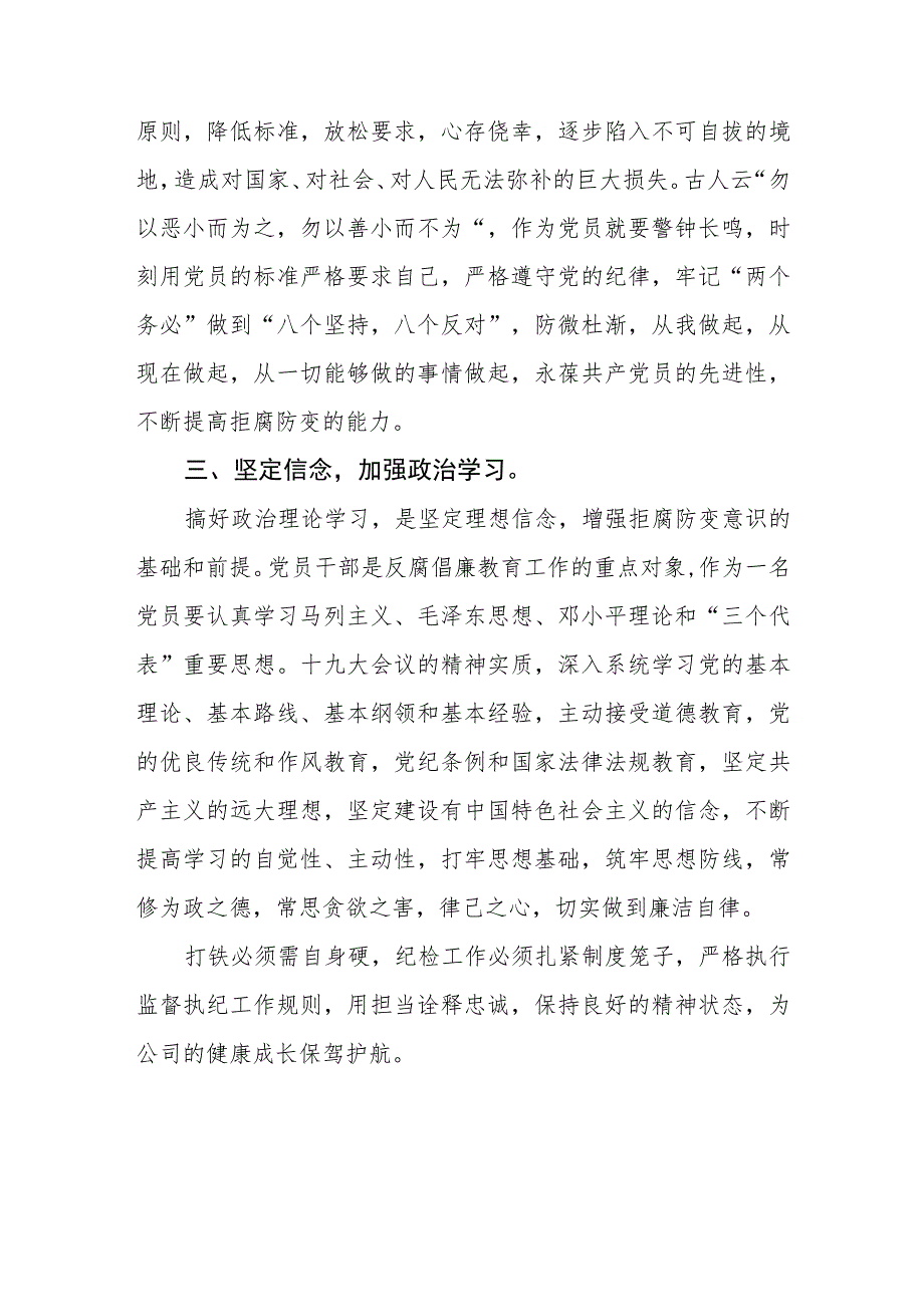 观看警示教育片《零容忍》《永远吹冲锋号》的心得体会三篇.docx_第2页