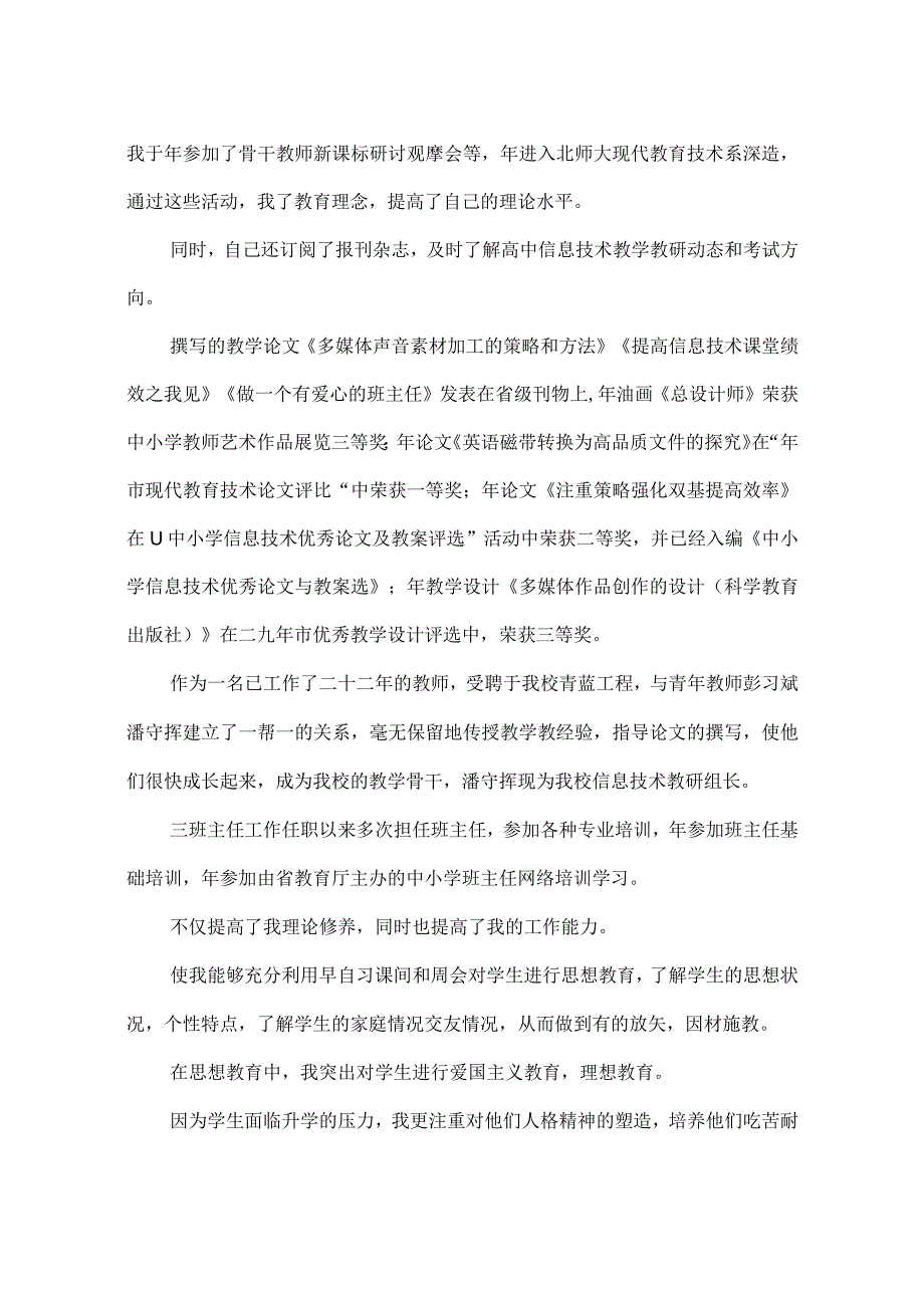 中学信息技术高级教师职称申报述职报告.docx_第3页