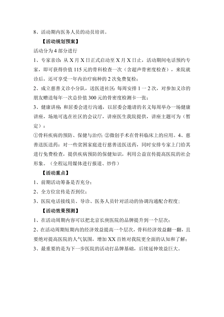 骨科医院公益会诊活动策划方案.docx_第3页