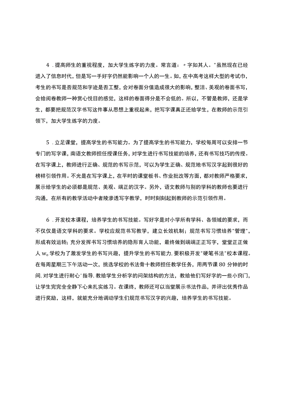 小学生规范汉字书写的现状及策略(优质范文).docx_第3页