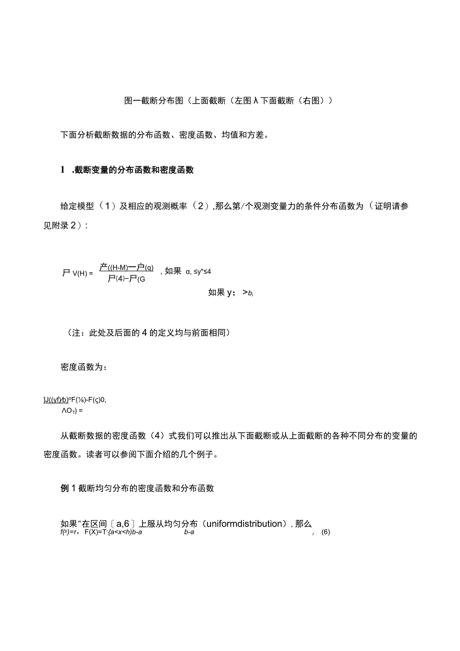 Chapter9-受限因变量模型.docx_第3页