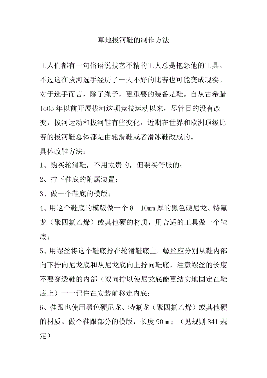 草地拔河鞋的制作方法.docx_第1页