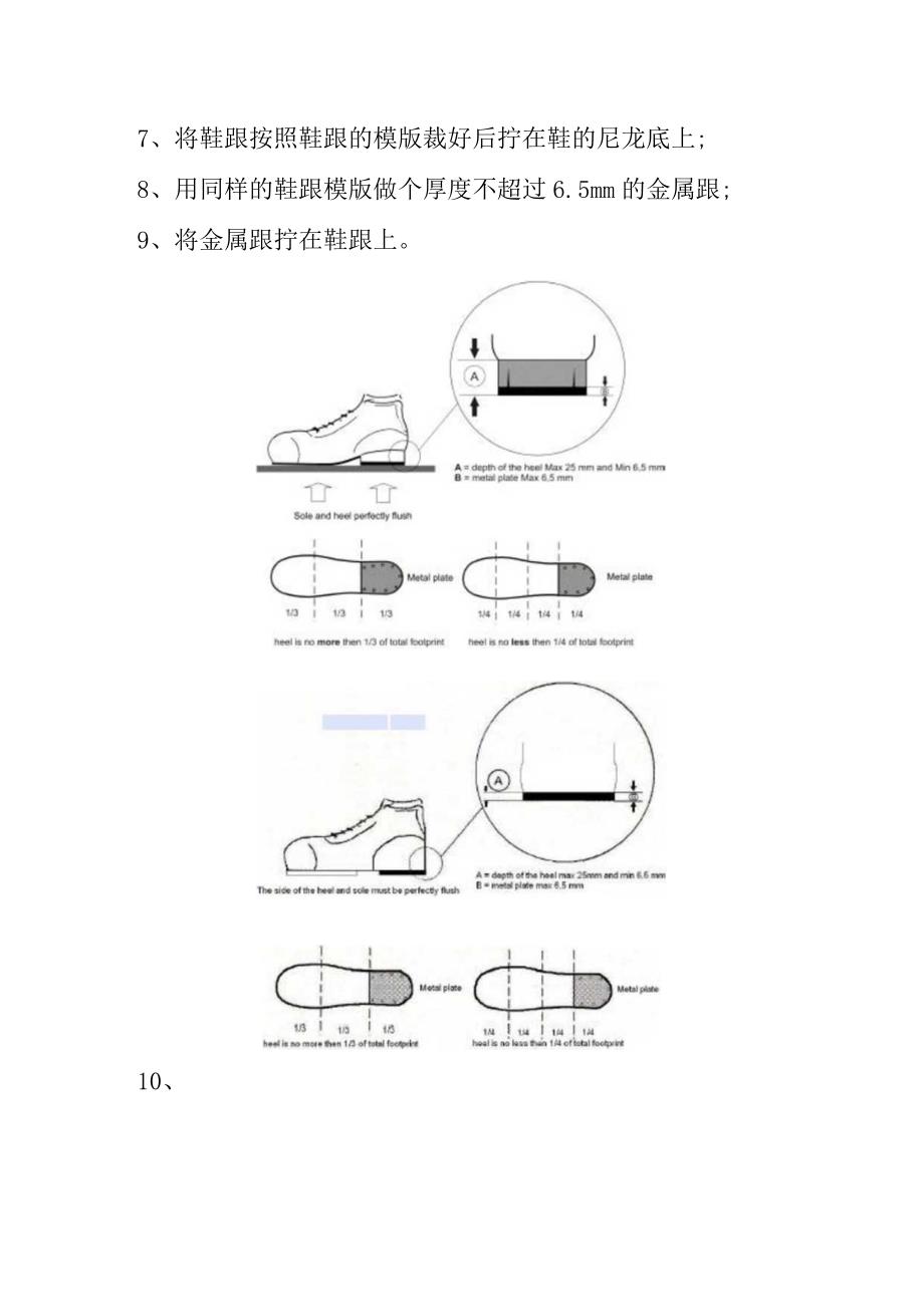 草地拔河鞋的制作方法.docx_第2页