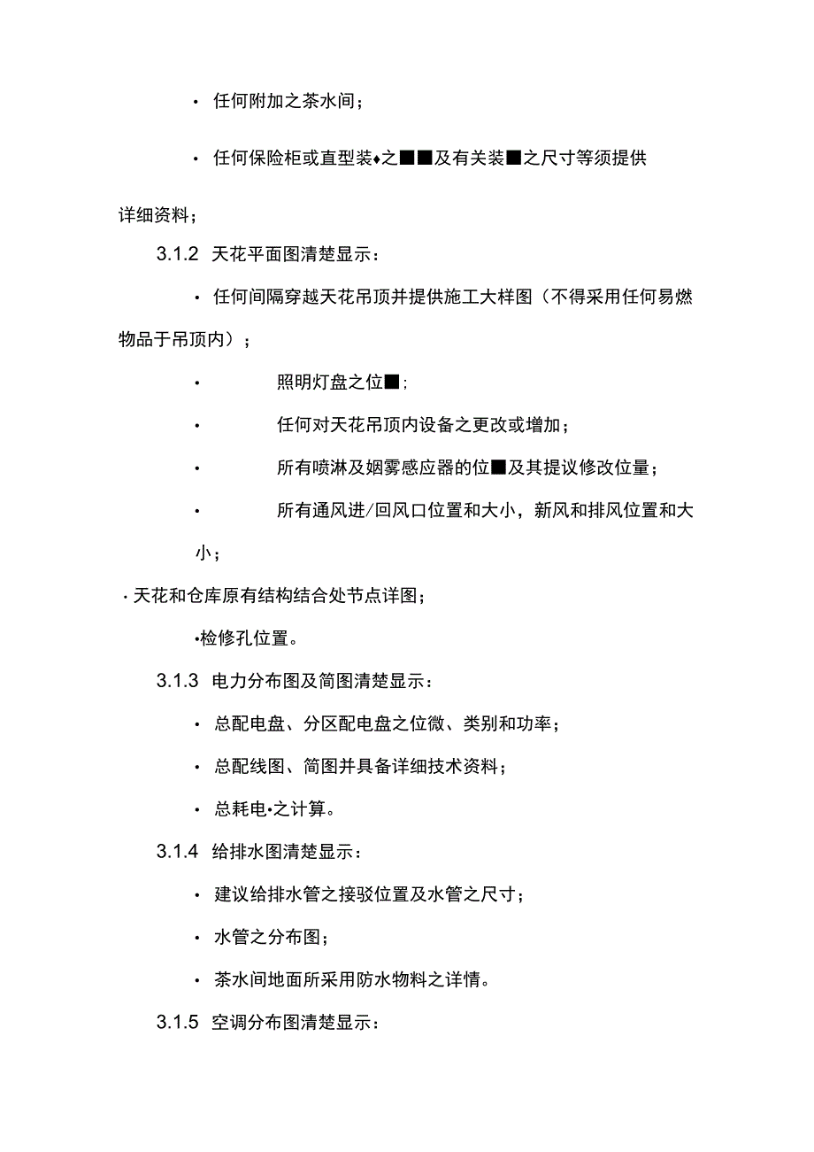 物业管理公司物流配送中心二次装修租户装修程序.docx_第2页