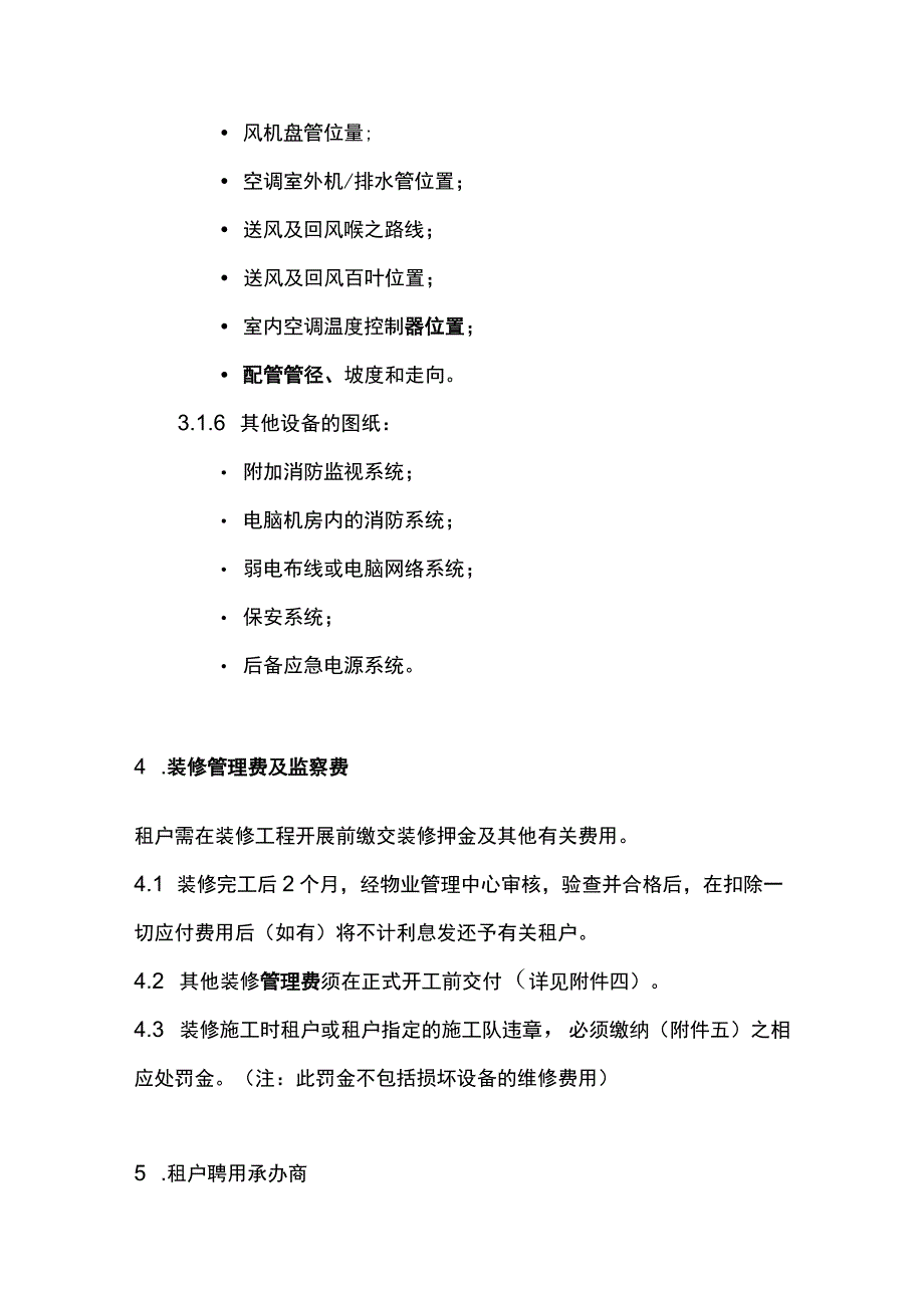 物业管理公司物流配送中心二次装修租户装修程序.docx_第3页