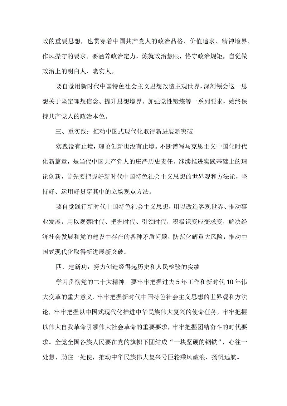 青年干部学思想、强党性、重实践、建新功第二批主题教育个人心得体会 （汇编5份）.docx_第3页