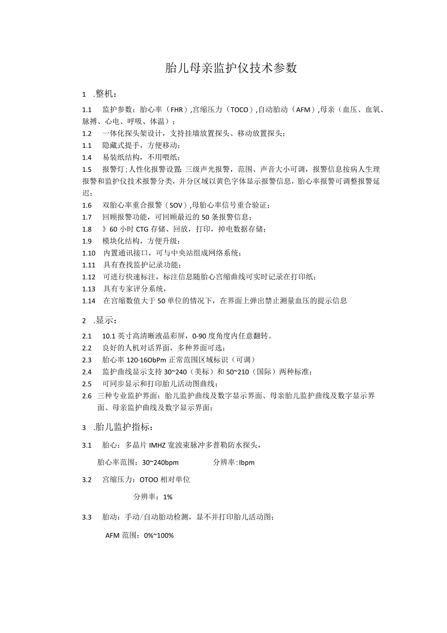 胎儿母亲监护仪技术参数.docx_第1页