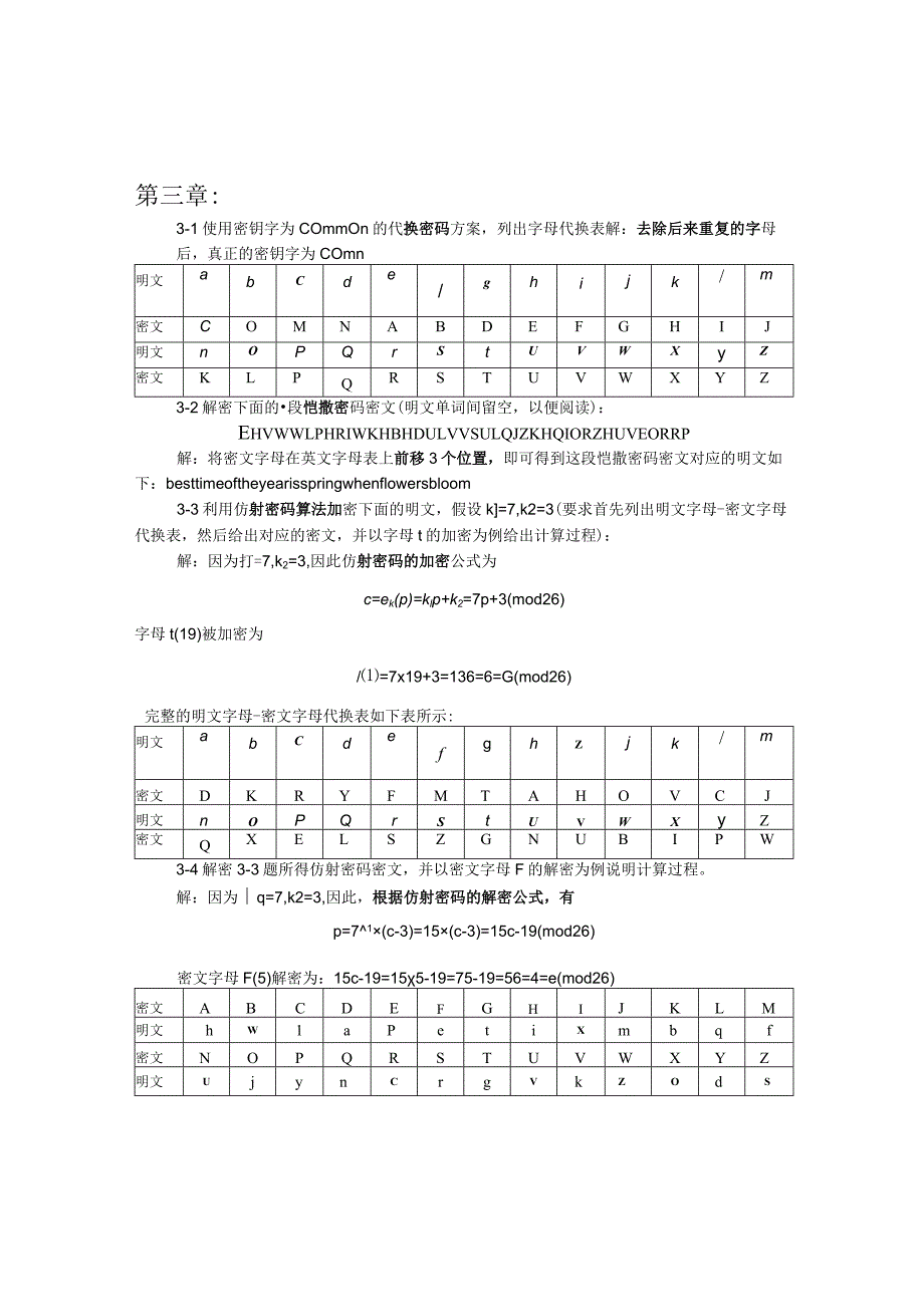 密码学课后习题.docx_第1页