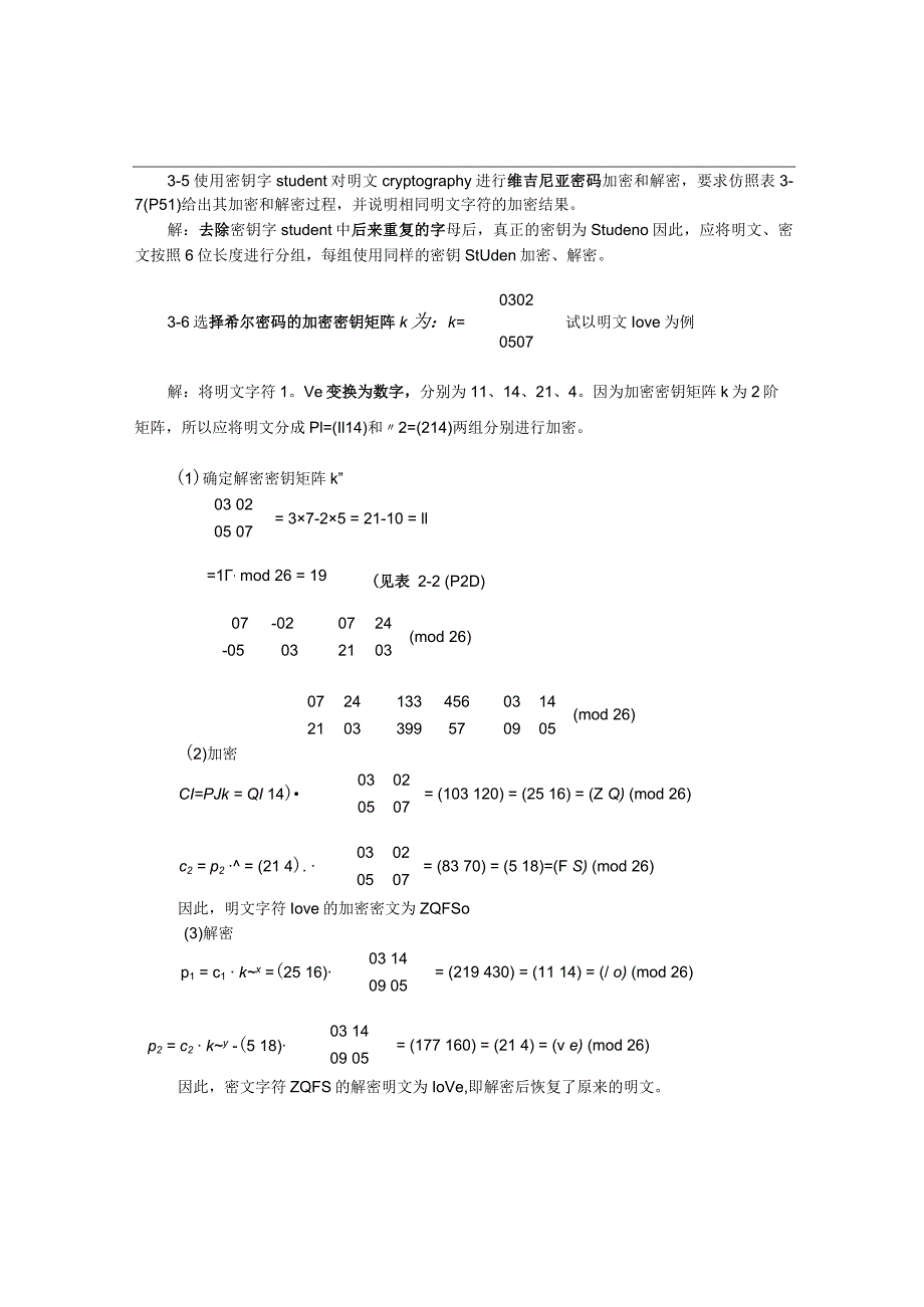 密码学课后习题.docx_第2页