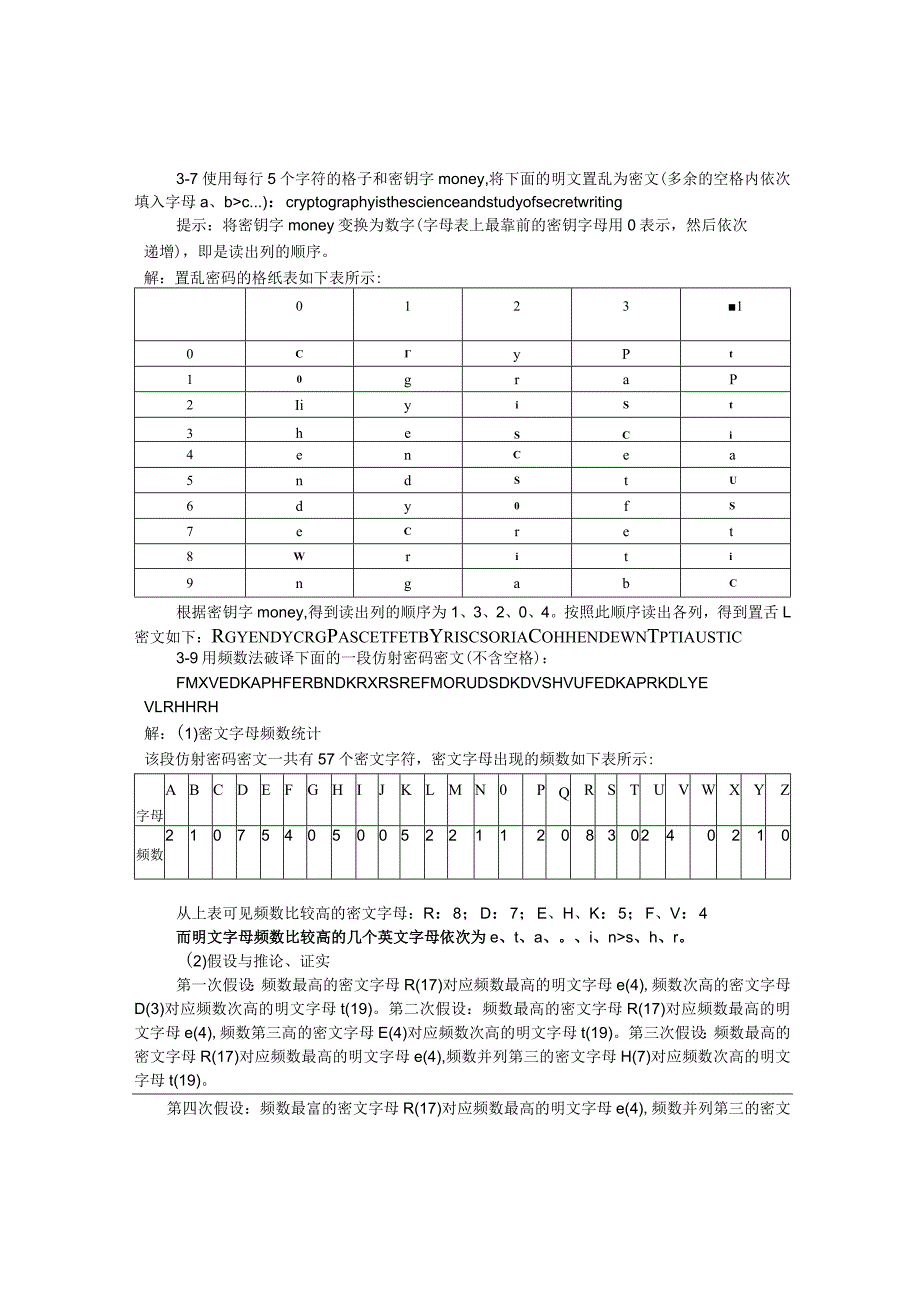 密码学课后习题.docx_第3页