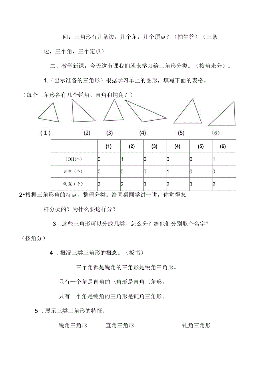 三角形的分类.docx_第2页