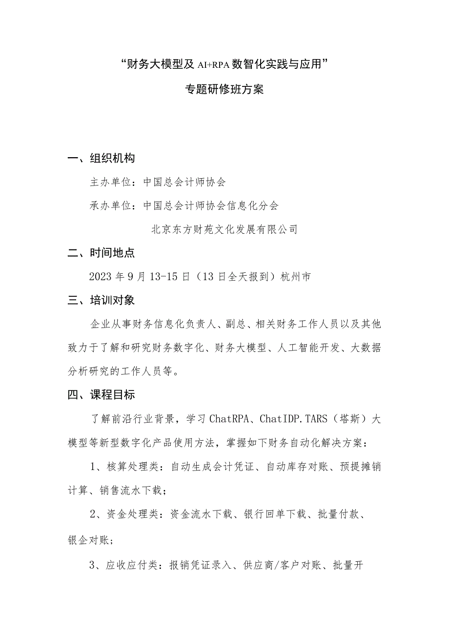 “财务大模型及AI RPA数智化实践与应用”.docx_第1页