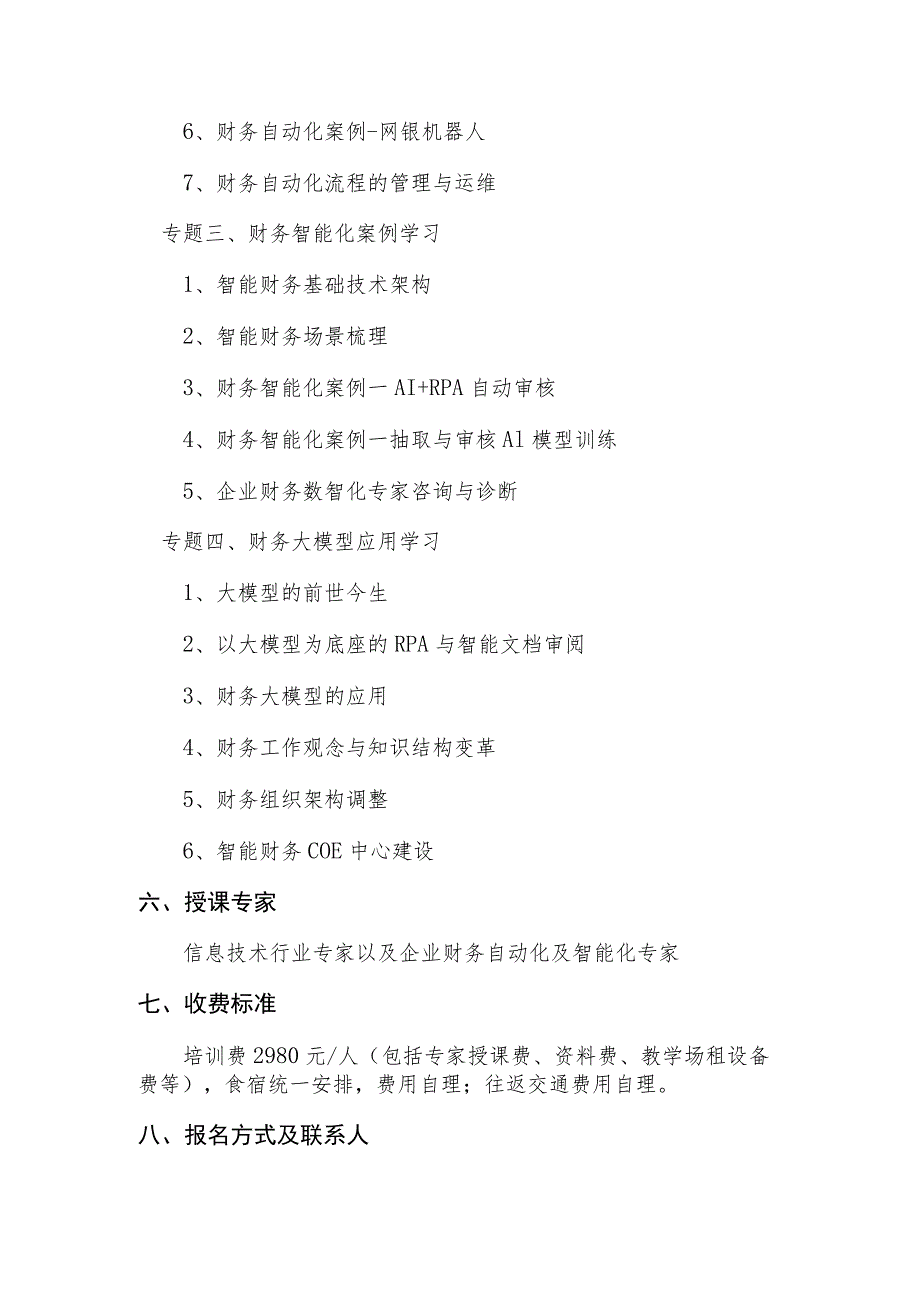 “财务大模型及AI RPA数智化实践与应用”.docx_第3页