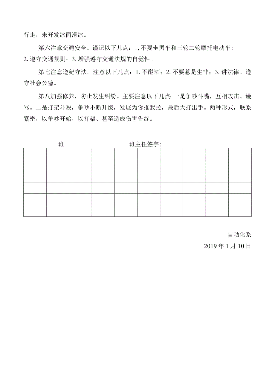 自动化系学生安全防范承诺书.docx_第2页