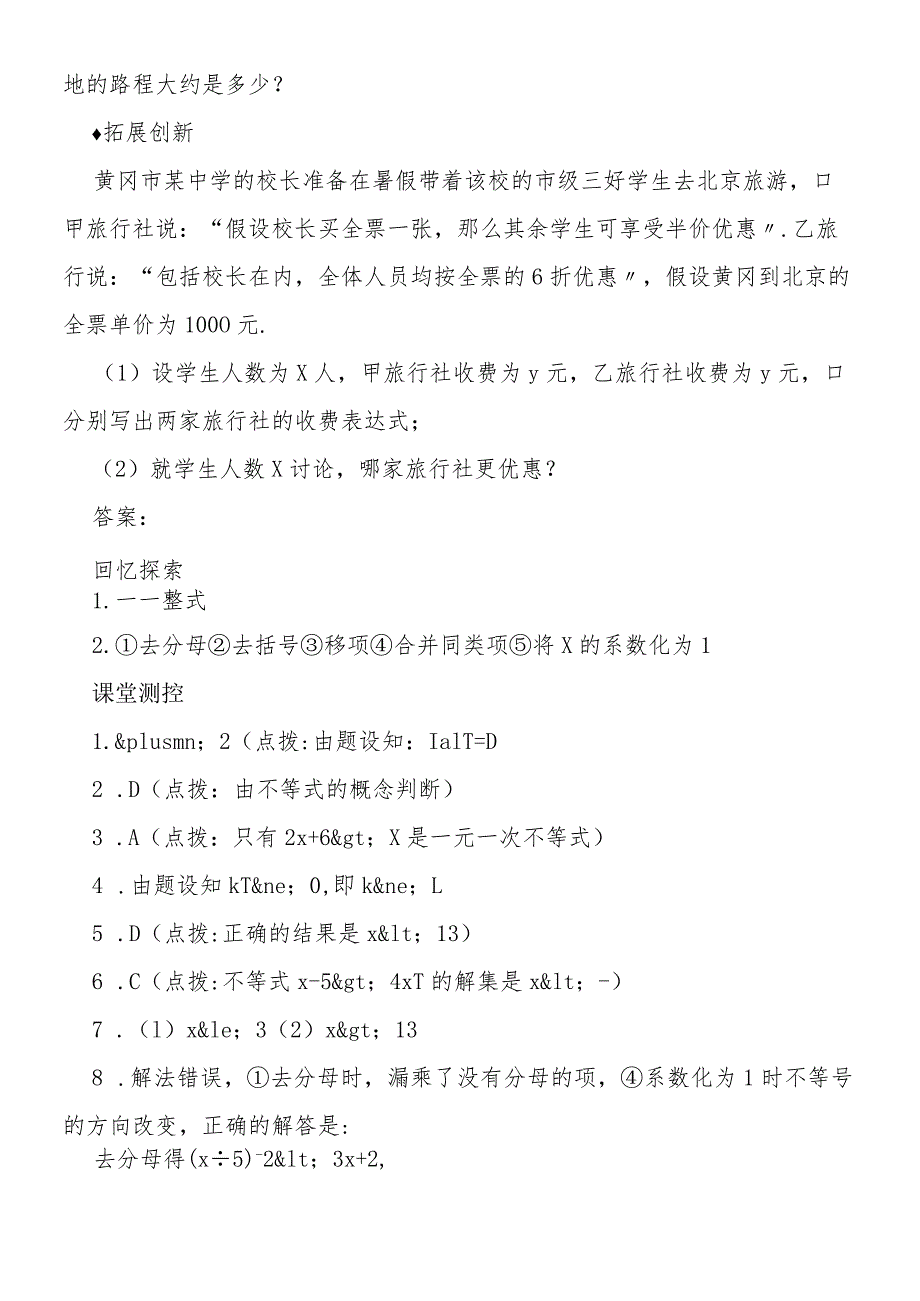 一元一次不等式练习题及答案.docx_第3页