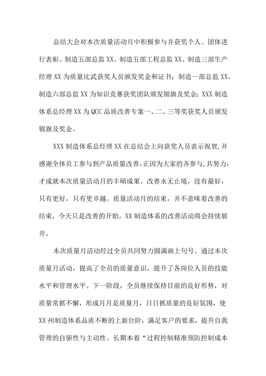 2023年建筑行业质量月活动总结（6份）.docx_第2页