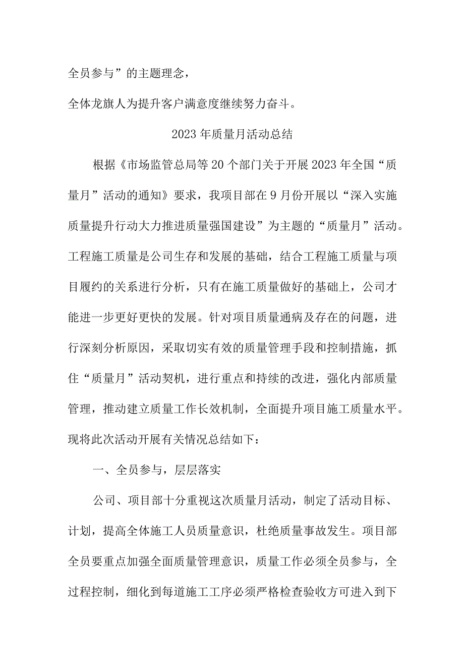 2023年建筑行业质量月活动总结（6份）.docx_第3页