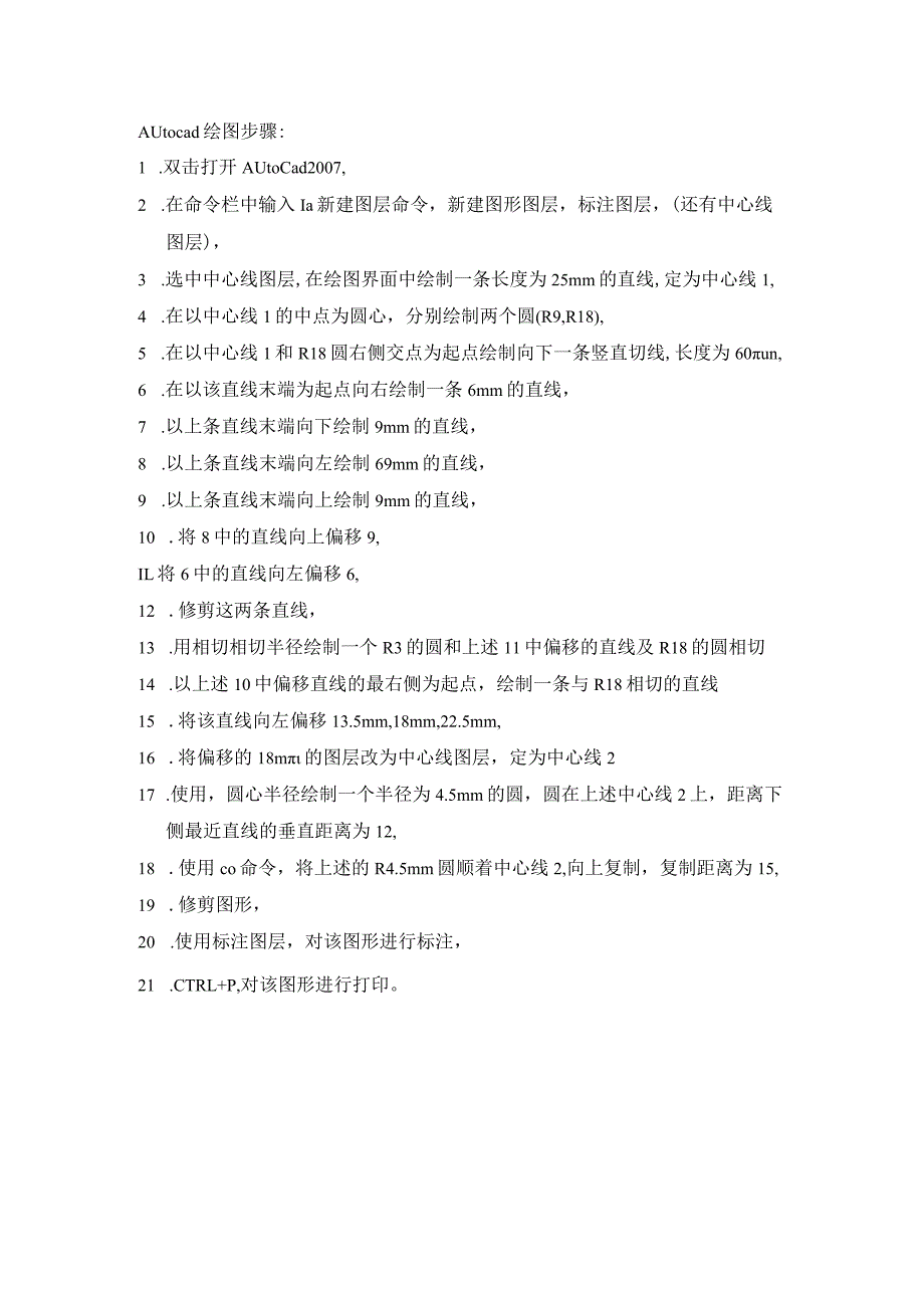 cad绘图零件步骤详情如下所示.docx_第1页