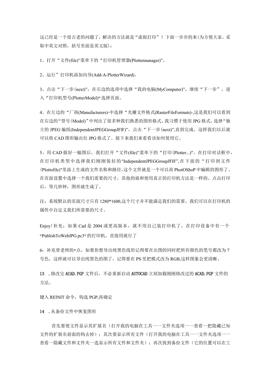 高级CAD技巧教程.docx_第3页