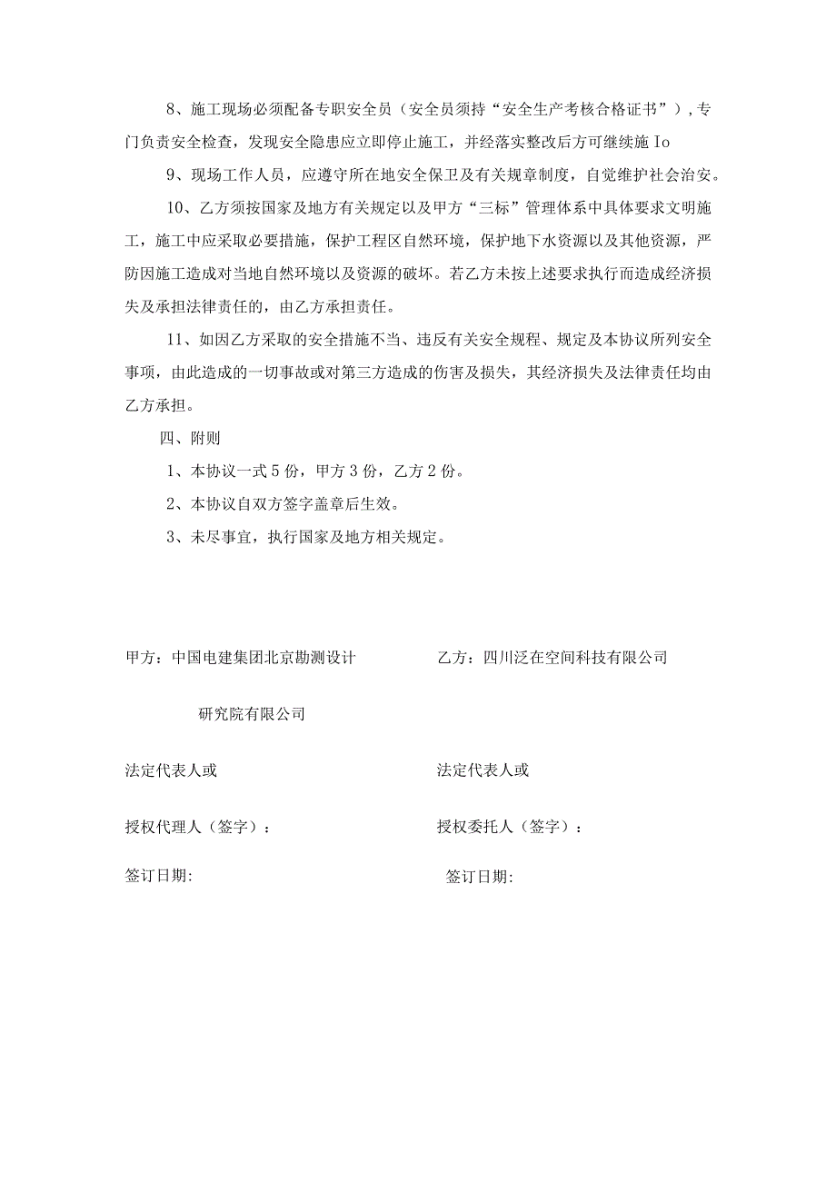 威远河、越溪河、旭水河岸线保护与利用规划编制服务采购项目勘察设计水利部分测量劳务分包.docx_第3页