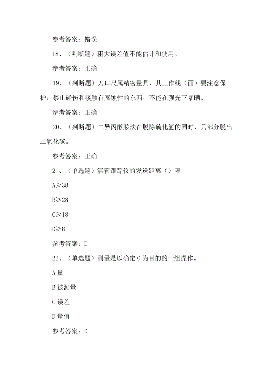 2023年输气电工练习题第114套.docx_第3页