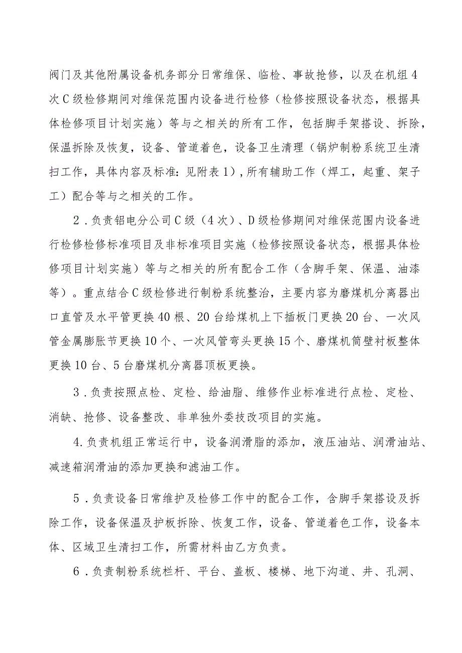 铝电锅炉制粉设备维保项目维修技术规格书.docx_第2页