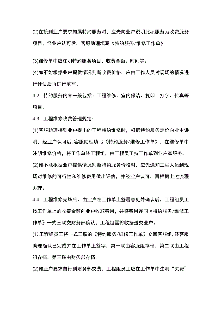 房地产公司特约服务及其收费制度.docx_第2页