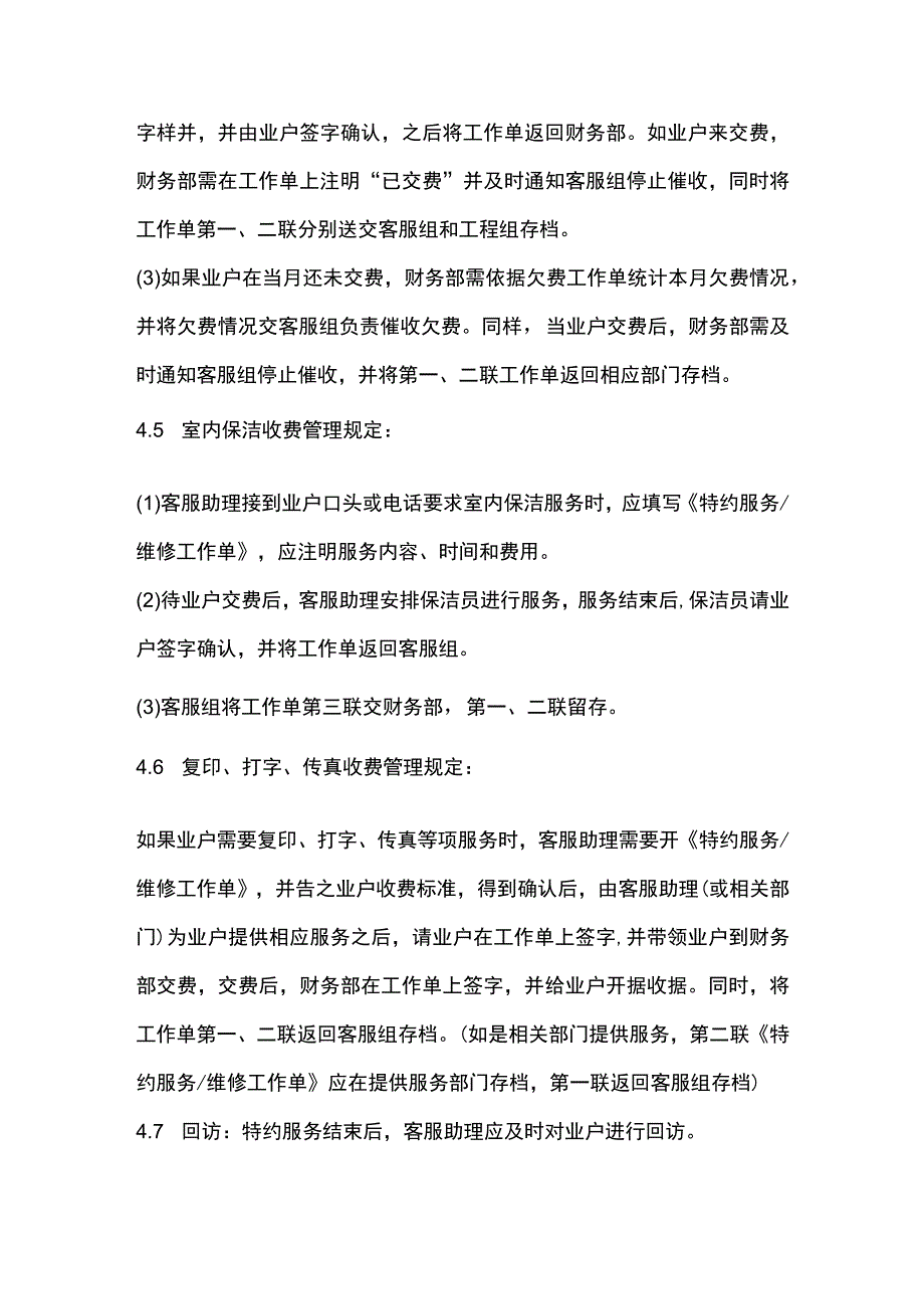 房地产公司特约服务及其收费制度.docx_第3页