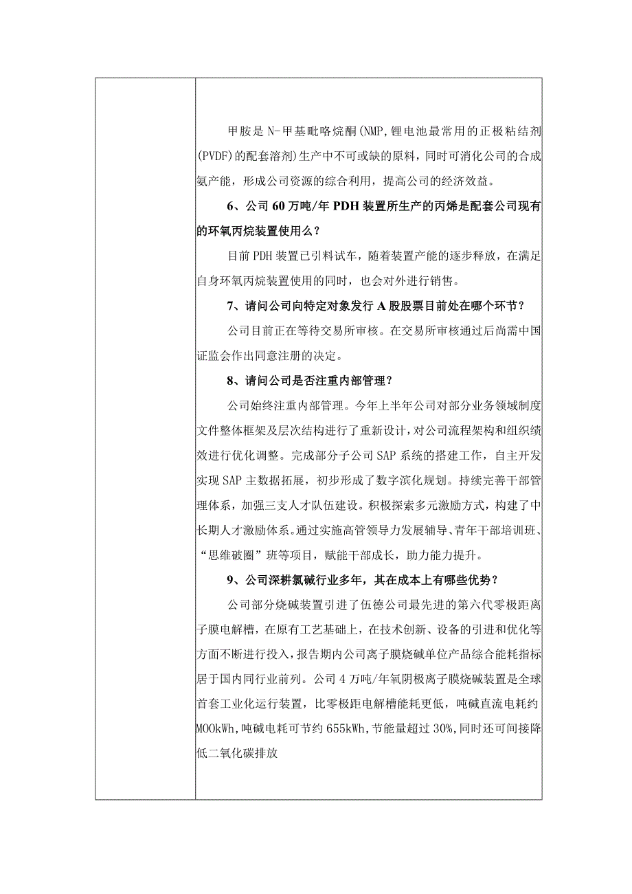 证券代码601678证券简称滨化股份滨化集团股份有限公司投资者关系活动记录表.docx_第3页