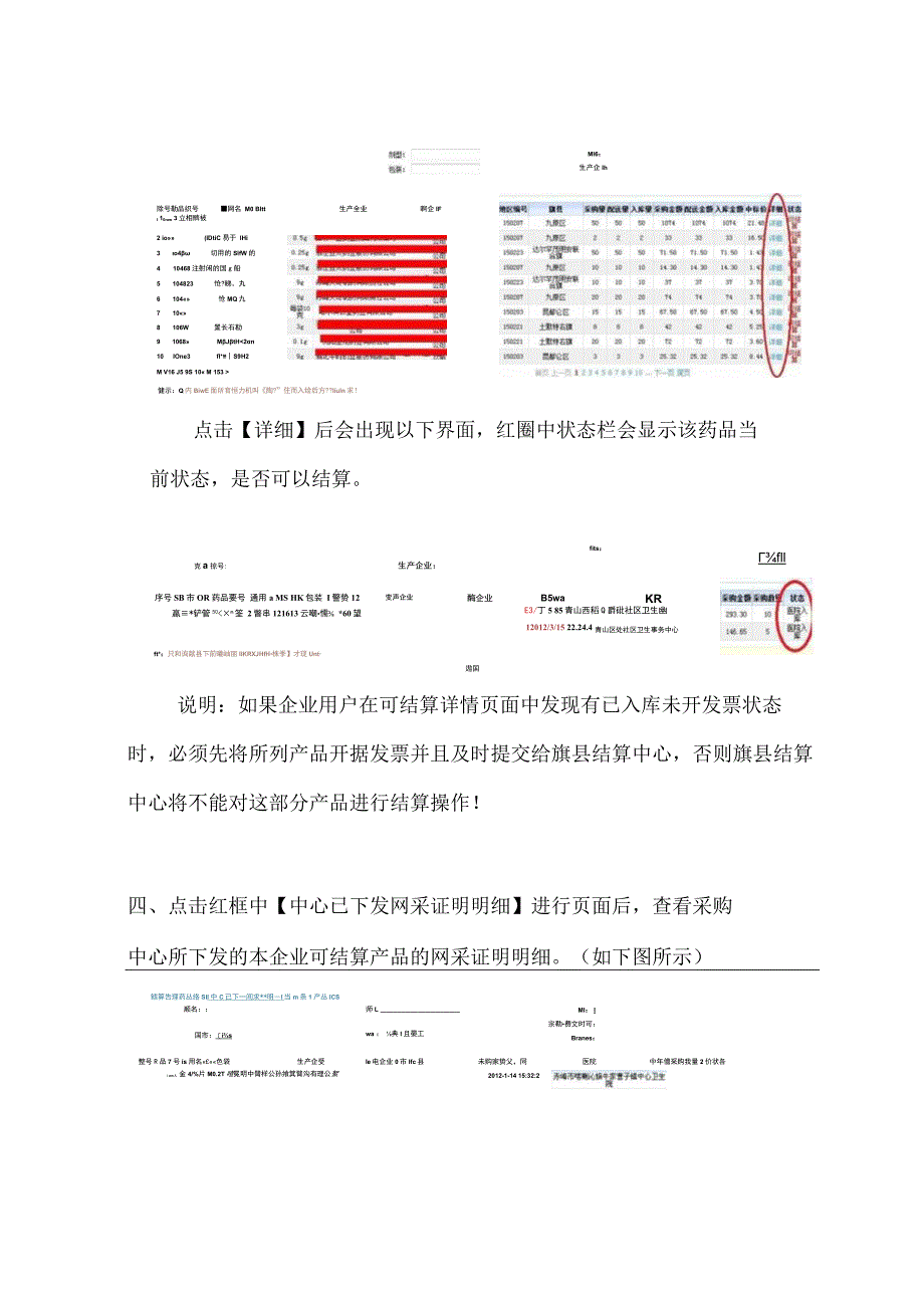 配送企业结算手册.docx_第2页