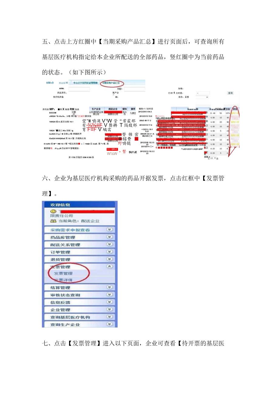 配送企业结算手册.docx_第3页